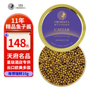 芙思塔（FROSISTA）魚(yú)子醬11年魚(yú)齡海博瑞10g鱘魚(yú)子醬生鮮海鮮魚(yú)籽醬即食源頭直發(fā)