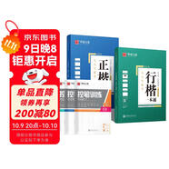 華夏萬(wàn)卷楷書(shū)練字帖 行楷一本通控筆訓練學(xué)生初中生成人男女生鋼筆速成字帖行書(shū)硬筆書(shū)法臨摹描紅專(zhuān)用練習本13本
