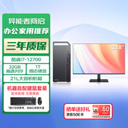 聯(lián)想(Lenovo) 生態(tài)品牌 異能者 電腦臺式機主機辦公家用(i7-12700 32G 1TB)23.8英寸顯示器  定制