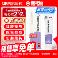 明必欣 過(guò)氧苯甲酰凝膠 5%(15g:0.75g)*15g*3支 適用于尋常痤瘡外用治療