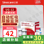 三諾尿酸測試儀UG-12型尿酸試紙家用孕婦醫用級高精準測血糖試紙儀器 20片尿酸試紙+20針+20棉