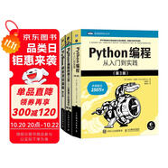Python編程三劍客第3版：Python編程從入門到實踐第3版+快速上手第2版+極客項目編程第2版（京東套裝共3冊）