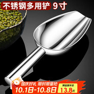 杰凱諾不銹鋼冰鏟鏟子面粉鏟冰塊鏟糧食鏟干果鏟米鏟糖瓜子鏟 9寸