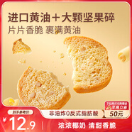 三只松鼠堅果黃油貝果脆100g 椰奶味面包片薄脆早餐餅干解饞點心網(wǎng)紅零食