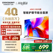 酷開(kāi)創(chuàng)維K3 2025款 40英寸 一級(jí)能效 全高清  智能護(hù)眼節(jié)能超薄全面屏電視機(jī)  游戲液晶以舊換新40P3F