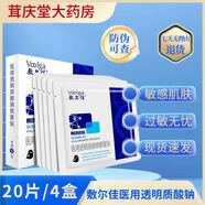 敷爾佳醫(yī)用面部修復(fù)貼透明質(zhì)酸鈉激光術(shù)后修復(fù)皮膚敷料減少色素沉著械字 皮膚修復(fù)貼黑膜四盒/20片