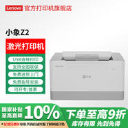 聯(lián)想（Lenovo）小象Z2黑白激光打印機(jī) 家用辦公學(xué)生作業(yè)打印機(jī) 小型商用辦公家用打印機(jī) 小象Z2（純打印/僅支持USB連接電腦）