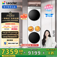 統(tǒng)帥（Leader）海爾智家 懶人三筒洗烘套裝雙烘非標(biāo)版 12.5KG 一體操控 補(bǔ)貼XQGL125-MHBLD697U1+GAL100-F697WU1