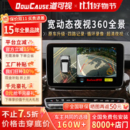 道可視360度全景影像系統(tǒng)汽車倒車影像行車記錄儀攝像頭高清夜視一體機(jī) 寬動(dòng)態(tài)夜視尊享版360全車影像1080P(全國聯(lián)保包安裝)