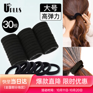 優(yōu)家UPLUS無(wú)接縫頭繩發(fā)圈發(fā)繩黑色30根 高彈力皮筋扎頭發(fā)扎頭繩橡皮筋