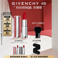 紀(jì)梵希（Givenchy）粉絲絨N36赤珊瑚色口紅唇膏 生日禮物送女生化妝品 雙十一狂歡購