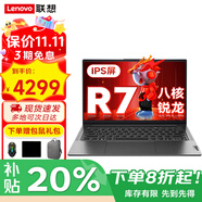 聯(lián)想小新Pro14 銳龍版2025補(bǔ)貼20%可選標(biāo)壓AI超能本120Hz高刷電競(jìng)大屏設(shè)計(jì)辦公學(xué)生揚(yáng)天手提筆記本電腦 R7-7730U 32G內(nèi)存 1TB固態(tài)|V14 IPS全高清屏 滿(mǎn)血游戲顯卡 全新