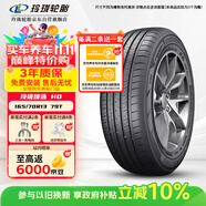 玲瓏輪胎汽車輪胎165/70R13 79T 玲瓏臻選 HD 適配長(zhǎng)安/新五菱之光/夏利