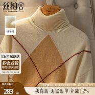 絲柏舍高領(lǐng)毛衣2025秋裝新款女裝撞色菱格綿羊毛通勤羊毛衫