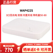 H3C華三 千兆無線AP 小貝系列室內(nèi)雙頻企業(yè)級無線接入點全屋wifi WAP422S雙頻內(nèi)置天線