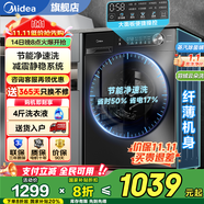 美的（Midea）洗衣機(jī)滾筒全自動(dòng) 10/12公斤洗脫/洗烘一體機(jī) 一級能效家用除菌除螨 家電補(bǔ)貼20% 以舊換新 【10KG非烘干VC36】1.1洗凈比+節(jié)能速凈洗