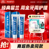 云南白藥經(jīng)典系列牙膏套裝 清新口氣護(hù)齦改善牙齦問題 經(jīng)典留蘭香型180g*2