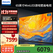 飛利浦（PHILIPS）65英寸MiniLED游戲壁畫(huà)電視450分區(qū) 288Hz超薄護(hù)眼智慧屏4+64G智能平板電視機(jī) 65PML9099/T3 65英寸