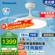 松下（Panasonic）風(fēng)扇燈IP40全光譜智能護眼76瓦42寸教育照明HHLS5000【包安裝】
