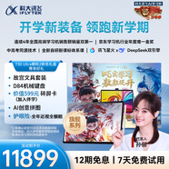 科大訊飛人工智能旗艦學(xué)習(xí)機(jī)T30 Ultra【哪吒2聯(lián)名】 14.7英寸超大護(hù)眼屏 中高考同源技術(shù) 雙AI模型12+1T