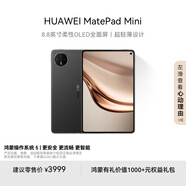 HUAWEI MatePad Mini 華為平板電腦 8.8英寸小平板 大手機 OLED屏 SIM卡版 可通話(huà) 12GB+256GB 曜石黑 