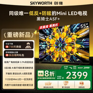 創(chuàng)維電視黑騎士A5F+ 55英寸低反防眩Mini LED電視機(jī)55吋 液晶智能平板4k 游戲國家補(bǔ)貼 A5F Mini
