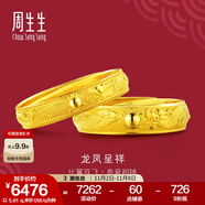 周生生 足金情侶對(duì)戒龍鳳戒黃金開口戒指結(jié)婚戒指09149R計(jì)價(jià) 3.12克(含工費(fèi)100元)
