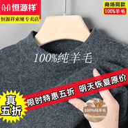 恒源祥高檔純羊毛絨衫男圓領加厚毛衣冬季新款中青年保暖針織羊毛衫男裝 麻灰色【商場同款】 M 165 建議90-120斤【商場同款】