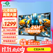 泰坦軍團(tuán)31.5英寸 2K 180Hz 人體工學(xué)支架 HDR高動(dòng)態(tài)顯示 帶電競(jìng)背光燈 1500R曲面電競(jìng)顯示器 C32A1R