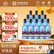 紅星二鍋頭 藍瓶綿柔8純糧升級甜潤清香型白酒  自飲北京特產(chǎn)中秋禮品 43度 500mL 12瓶 整箱裝