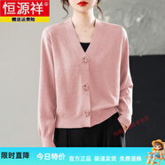 恒源祥羊毛衫針織開衫新款加大碼胖女人V領(lǐng)毛衣秋冬外搭披肩媽媽裝女 桃粉色 S 85-95