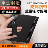 華為（HUAWEI）【品質(zhì)原裝】適用于Matex2手機殼新款X 80%折扣式屏幕保護罩Lx真 黑色【送全屏膜+鏡頭保護膜】 華為_(kāi)Mate_X2