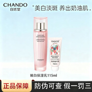 自然堂水乳套裝護膚品官方正品煙酰胺嬌顏嫩白美白淡斑補水保濕提亮膚色 自然堂嫩白保濕乳110ml+護手霜