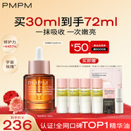 PMPM玫瑰精華油嫩亮升級(jí)款提亮修護(hù)抗皺清爽易吸收提亮30ml送女友禮物