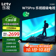樂視TV75英寸 W75Pro 3+64GB 二級能效 國家補貼 以舊換新 4K超高清全面屏 游戲液晶平板電視機D75CUCHN