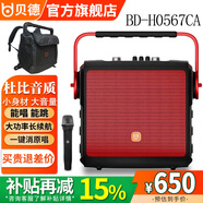 貝德音響風(fēng)華BD-H0567戶(hù)外手提便攜式演出音箱移動(dòng)小型K歌廣場(chǎng)舞藍牙低音炮教學(xué)專(zhuān)用帶無(wú)線(xiàn)話(huà)筒耳麥 十周年限定款【H0567CA】單U段話(huà)筒/玫瑰紅