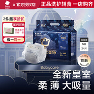 babycare紙尿褲尿布皇室獅子王國(guó)新生嬰兒BBC尿不濕air拉拉褲透氣試用裝 新生兒 34片 *1包紙尿褲