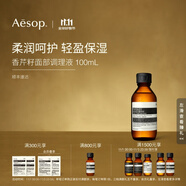 伊索 香芹籽面部調(diào)理液 100mL便攜爽膚水男女雙11生日禮物