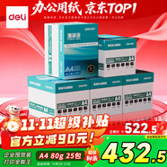 得力（deli）【5箱囤貨裝】珊瑚海A4打印紙 80g500張*5包一箱 雙面使用 加厚復(fù)印紙 7378
