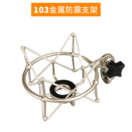 Blueblue紐曼U87/102/103話筒防震架羅德NT2A/NT1000/NT1A/K2/NTK 一比一原裝102/103/107/147防震架 2