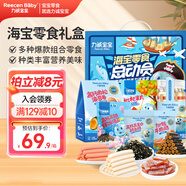力誠(chéng)寶寶零食組合大禮包營(yíng)養(yǎng)健康兒童零食中秋送禮生日禮物海寶零食總動(dòng)員