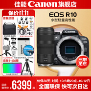 佳能r10 微單相機 輕量小型 APS-C畫(huà)幅 eos r10 高速連拍 踏青 打鳥(niǎo)vlog數碼照相機 單機拆+RF100-400【400mm焦距超遠攝】 套餐三【升單雙肩包+佳能專(zhuān)用高速卡+攝影級三