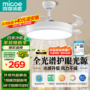 四季沐歌（MICOE）風(fēng)扇燈LED吊扇燈隱形扇葉簡約遙控調(diào)光燈具 48寸-高顯三色變頻6檔-白耀
