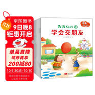 入園準(zhǔn)備幼小銜接情商培養(yǎng)-我在幼兒園（套裝共8冊(cè)，入園手冊(cè)）3-6歲