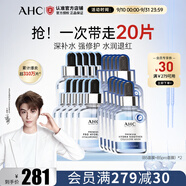 AHC臻致專(zhuān)研B5玻尿酸補水面膜27ml*5保濕舒緩護膚品 生日禮物 【補水保濕+舒緩修護】B5面膜*2+修紅面膜*2