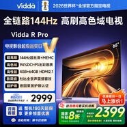 Vidda R Pro 65英寸 海信電視 144Hz高刷 4+64G 一級能效 以舊換新家電國家補貼液晶游戲電視65VR1Q-PRO