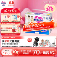 花王妙而舒拉拉褲XXL26片(15-28kg)加加大號尿不濕彈力腰圍安心鎖水
