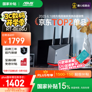 華碩（ASUS）【國家補貼15%】RT-BE86UWiFi7路由器家用無線千兆電競路由萬兆口+4個2.5G口全屋套裝Aimesh隨心組