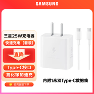 三星（SAMSUNG） 原裝25W充電器Type-c快充套裝S25+/S25Ultra/S24+/S24Ultra/s22/s23+/Fold6/fold7/Flip7充電頭 【新版25W快充套裝】白