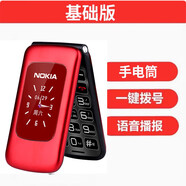 NOKIA/NOKIA折疊老人機新款超長(cháng)待機大字大聲通老年翻蓋手機 紅色(移動(dòng)4G座充版)質(zhì)保1年 官方標配1塊電池+充電64G記憶